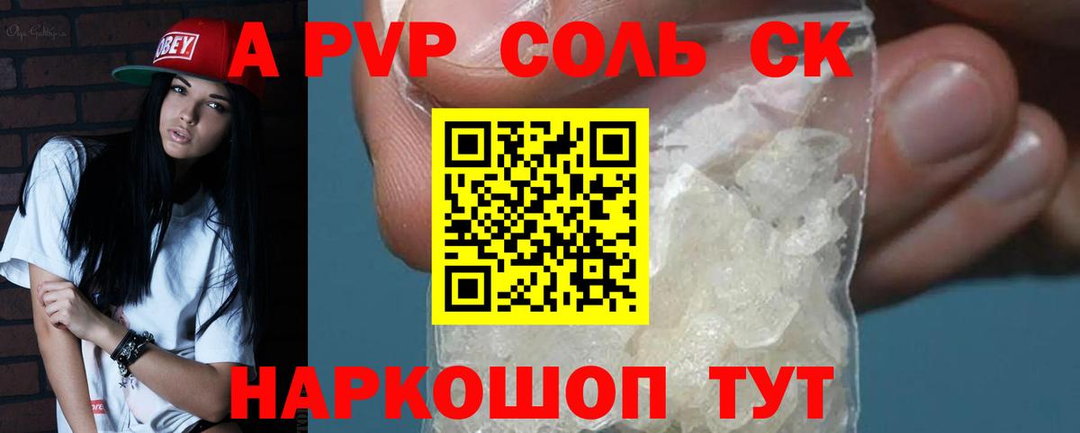 A-PVP Соль  Вход с VPN  Тюмень  Альфа ПВП СК  A PVP  Альфа ПВП СК 