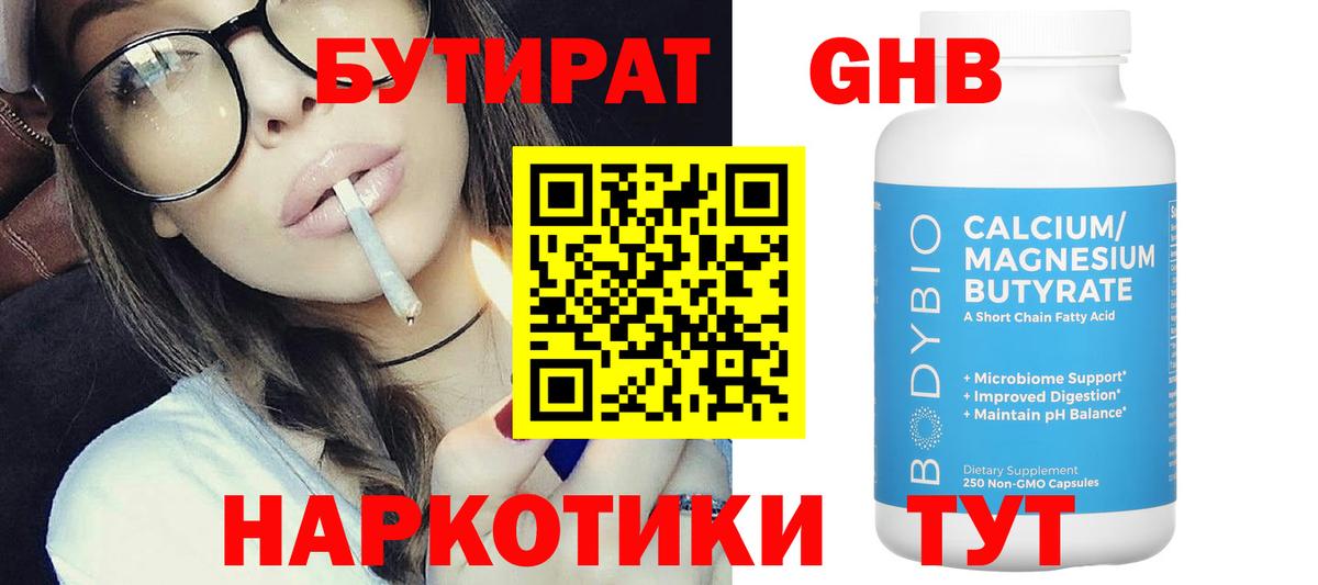 Тюмень  Бутират бутандиол  Вход с VPN 