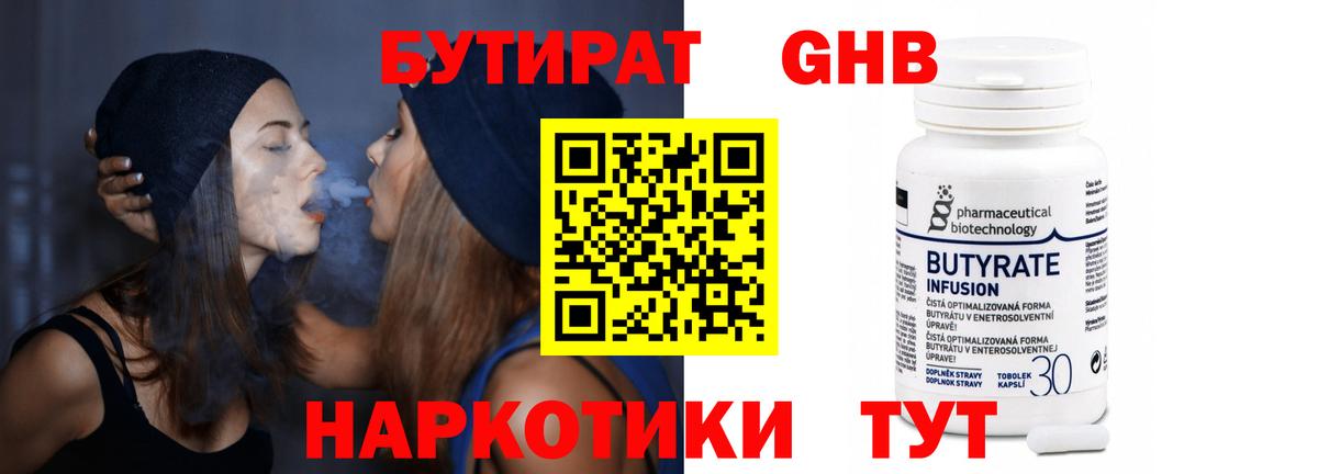 Бутират 99% Тюмень