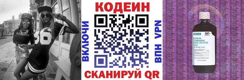 Codein Purple Drank Тюмень