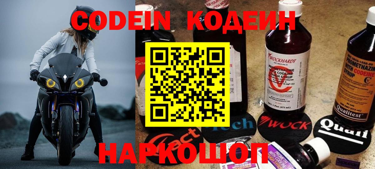 Кодеиновый сироп Lean Purple Drank  Тюмень  Codein Purple Drank 