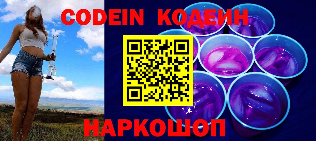 Кодеиновый сироп Lean напиток Lean (лин) Тюмень