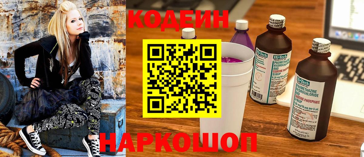 Кодеиновый сироп Lean напиток Lean (лин)  Вход с VPN  Тюмень  Кодеиновый сироп Lean напиток Lean (лин) 