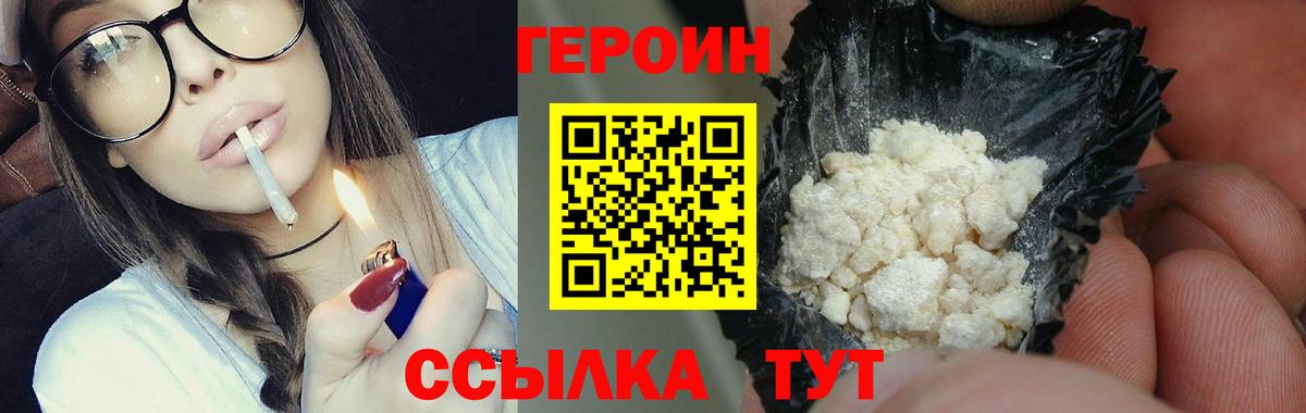 ГЕРОИН хмурый Тюмень