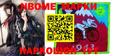 марки nbome Гай