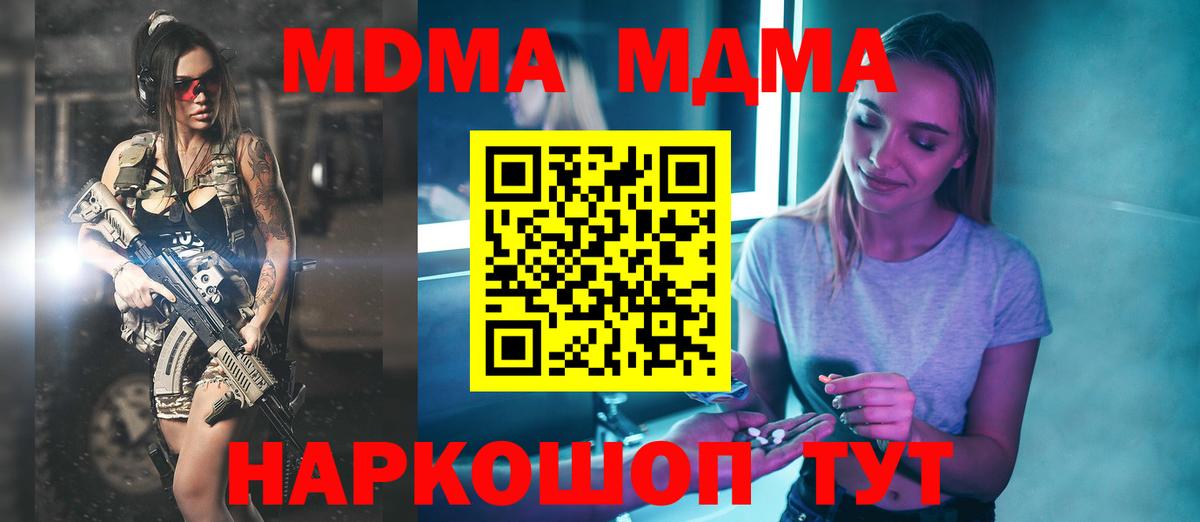 MDMA кристаллы  Тюмень 