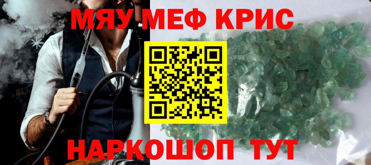 Мефедрон кристаллы  Вход с VPN  Меф мука  МЯУ-МЯУ  МЕФ  Тюмень 