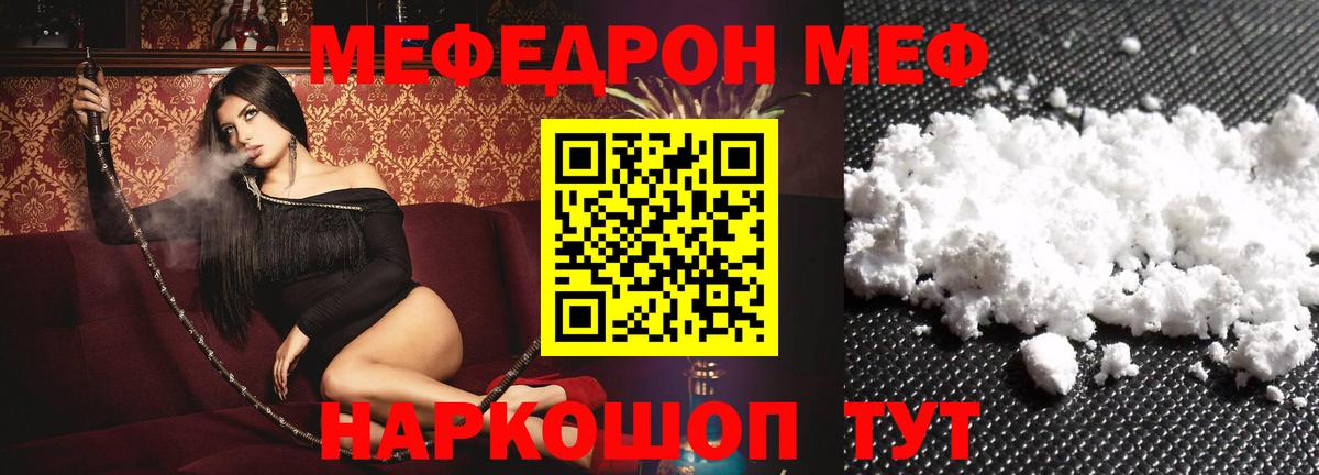 МЕФ кристаллы Тюмень